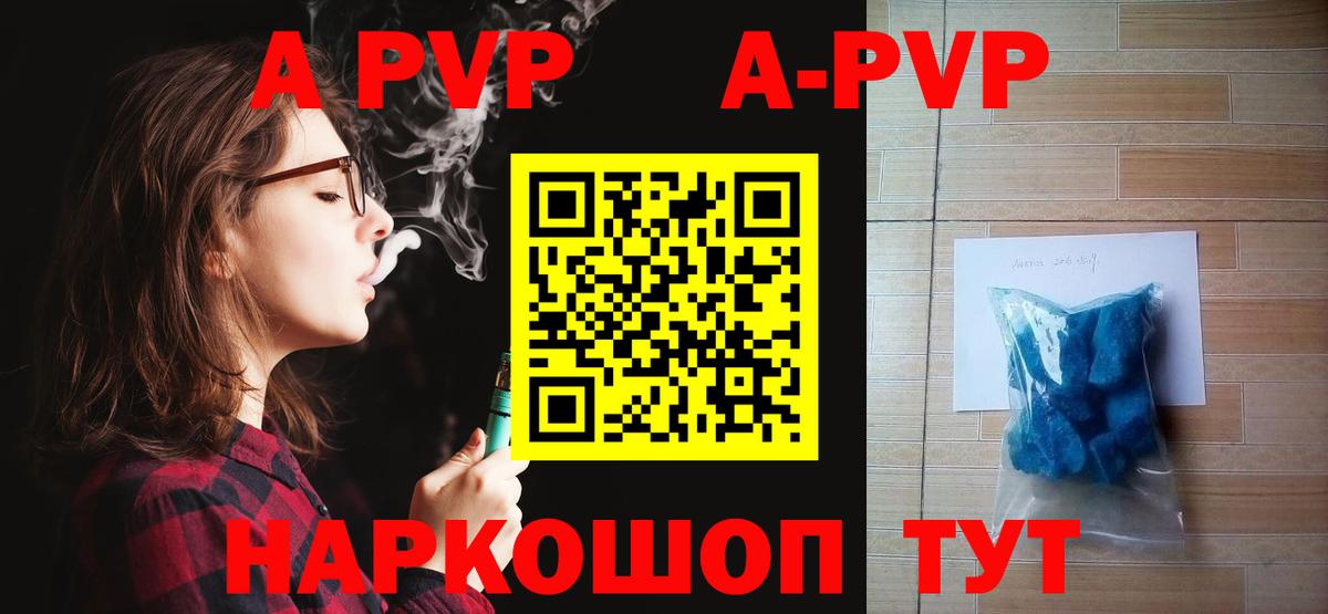 APVP VHQ Клин