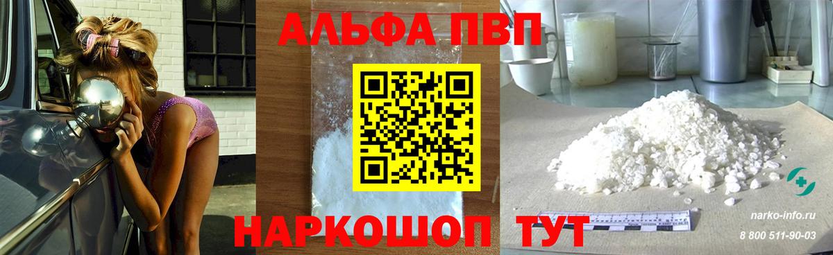 Alfa_PVP мука  Вход с VPN  A-PVP Соль  Alpha PVP Crystall  Клин 