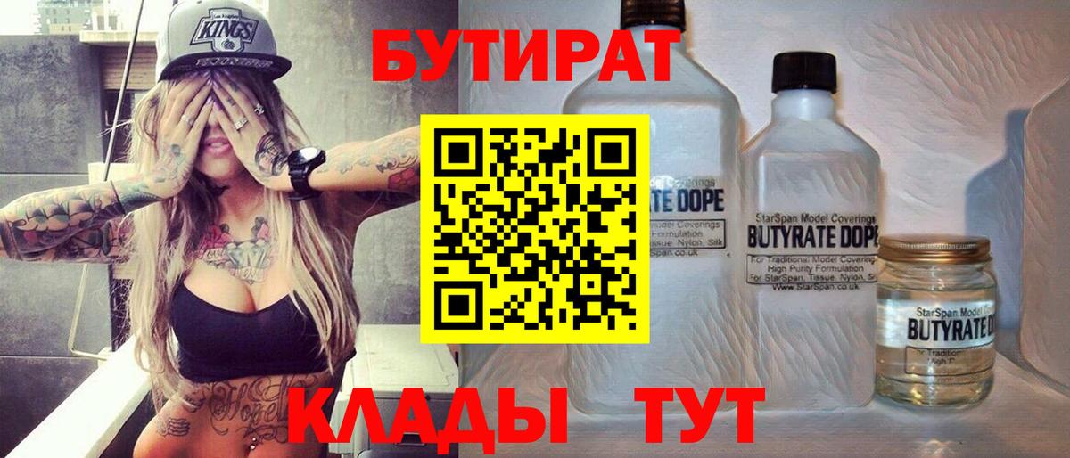 БУТИРАТ бутик  Вход с VPN  Клин 