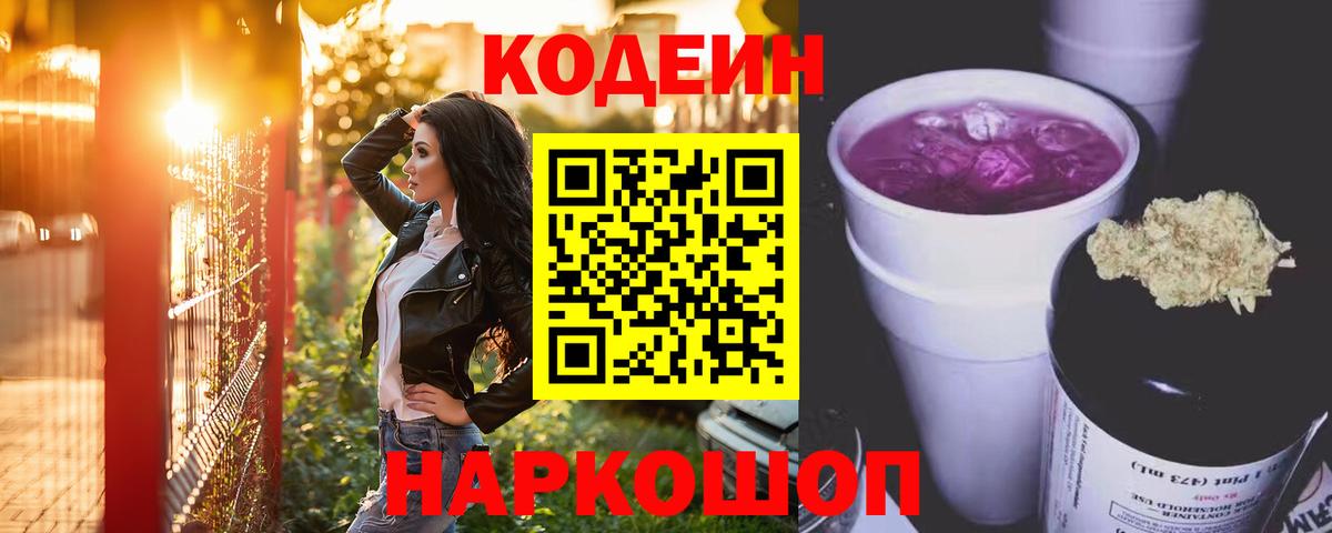 Кодеиновый сироп Lean Purple Drank  Вход с VPN  Кодеин напиток Lean (лин)  Клин 