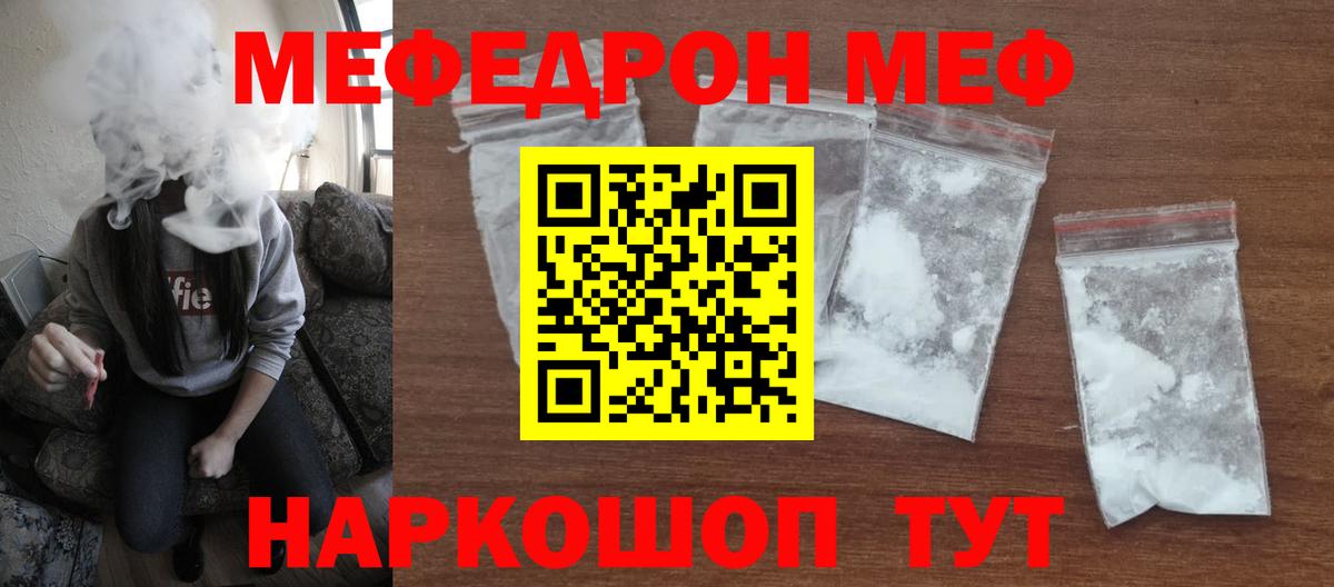 Меф Клин