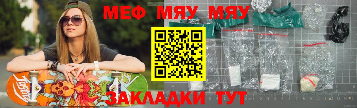Клин  Меф mephedrone  Меф  Вход с VPN  Меф мяу мяу 